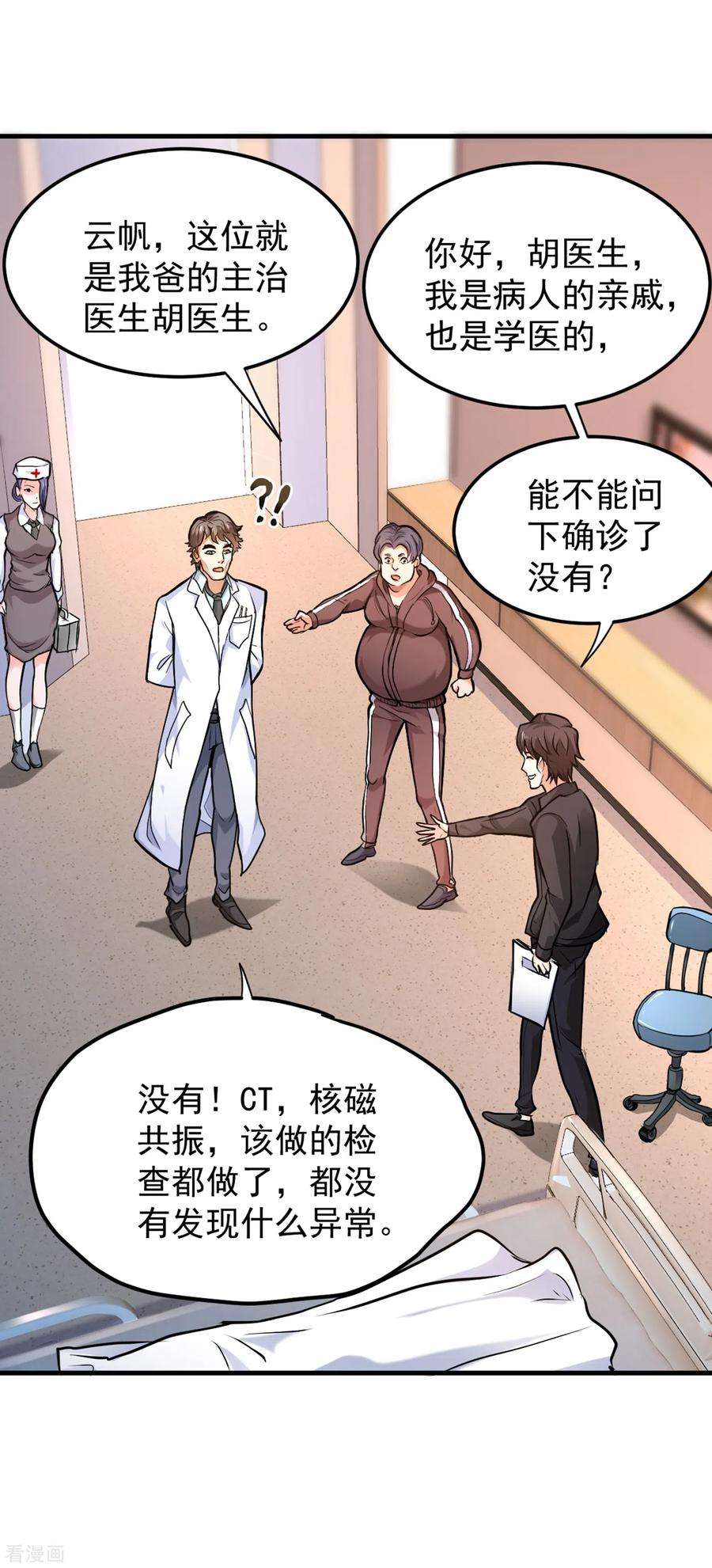 最强神医混都市121话 看着我的眼睛！