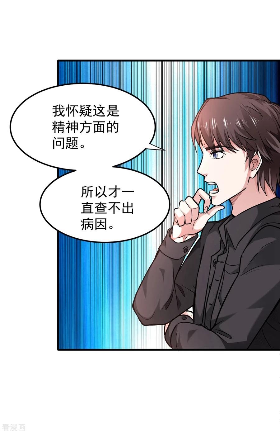 最强神医混都市121话 看着我的眼睛！