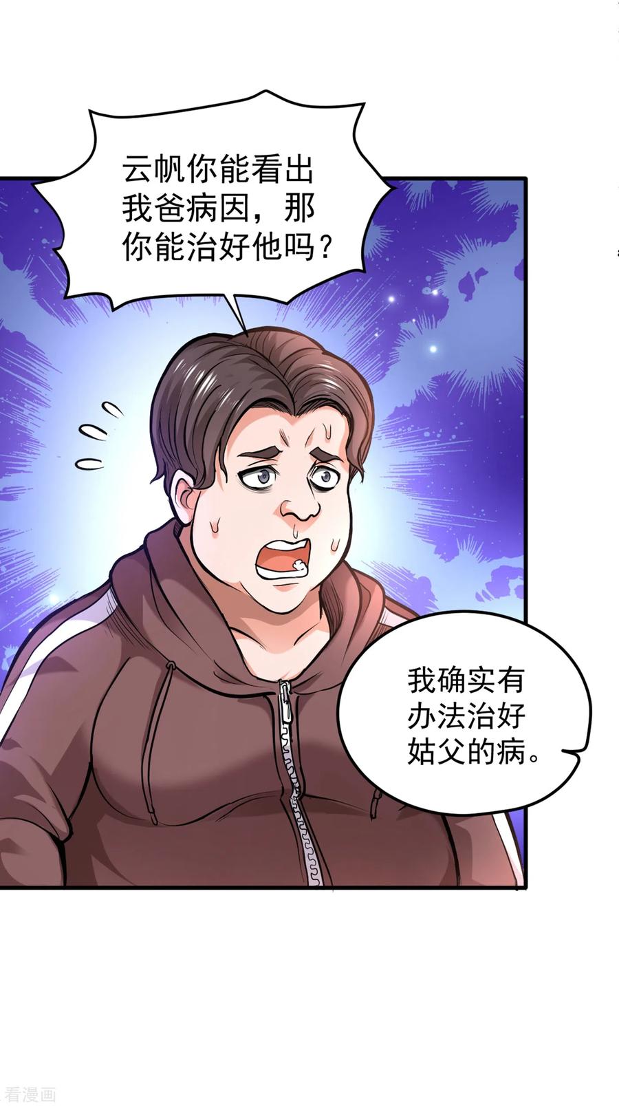 最强神医混都市121话 看着我的眼睛！