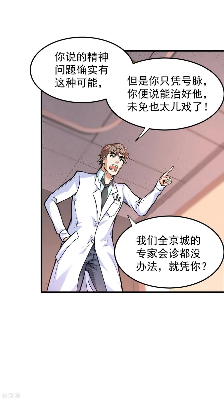 最强神医混都市121话 看着我的眼睛！