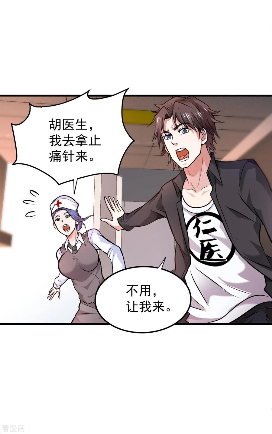 最强神医混都市121话 看着我的眼睛！