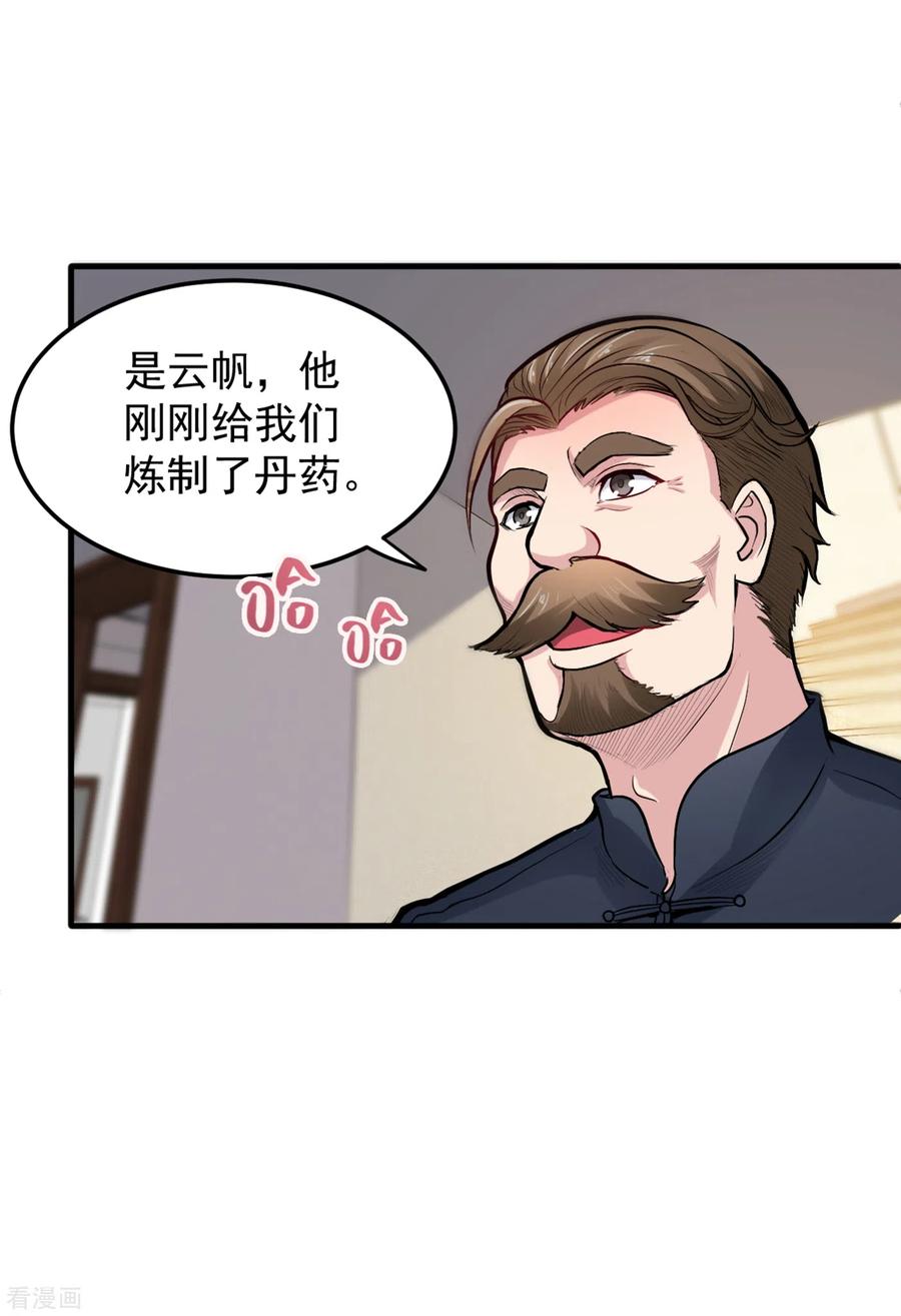 最强神医混都市121话 看着我的眼睛！