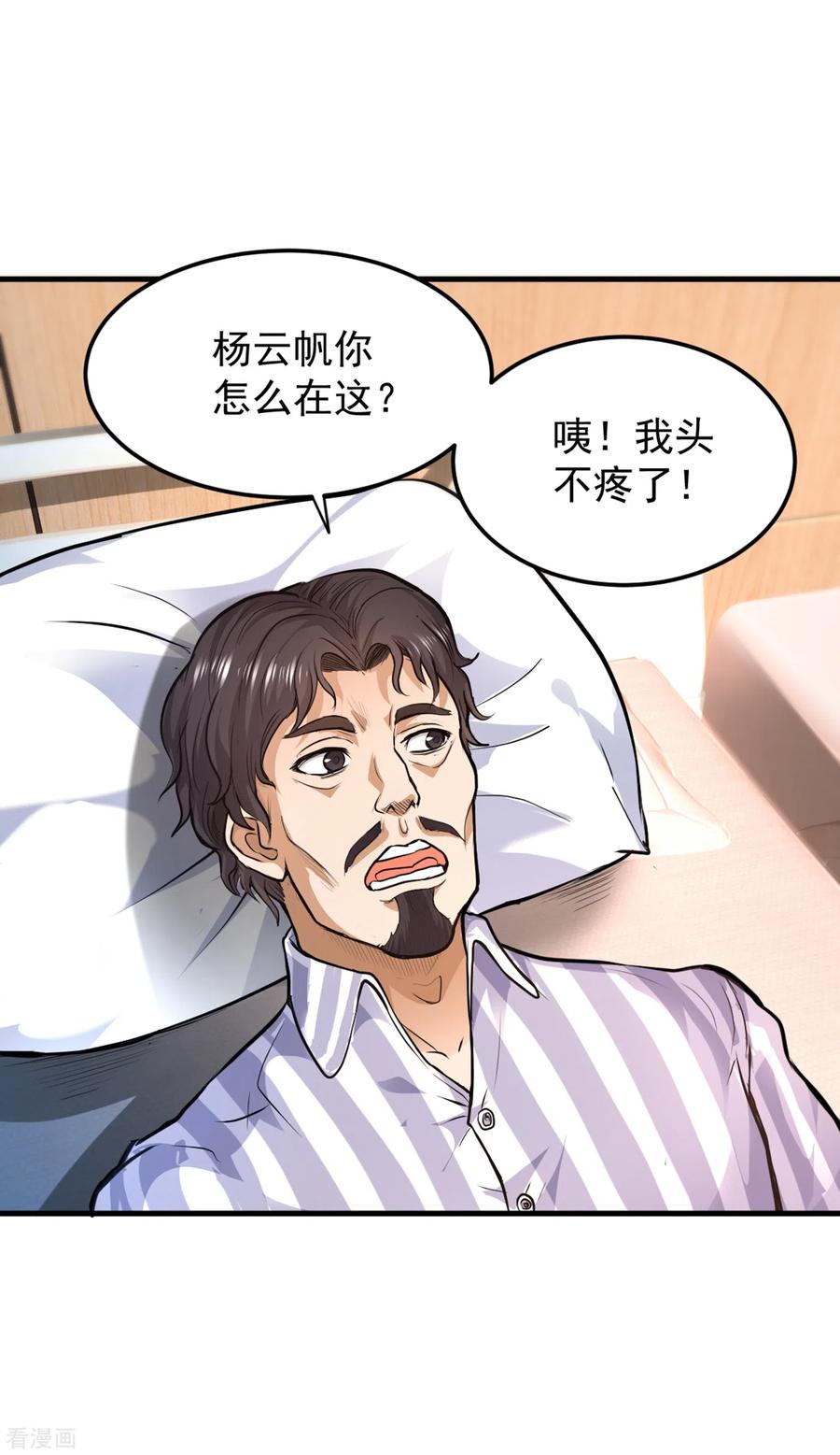 最强神医混都市121话 看着我的眼睛！