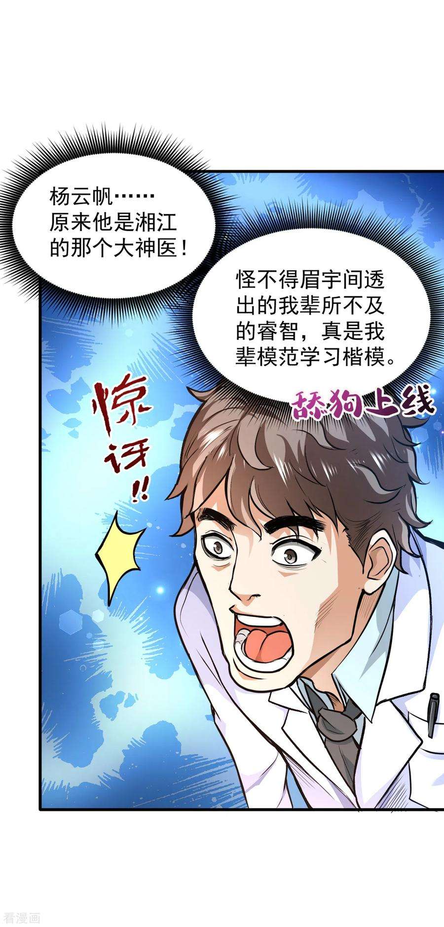 最强神医混都市121话 看着我的眼睛！