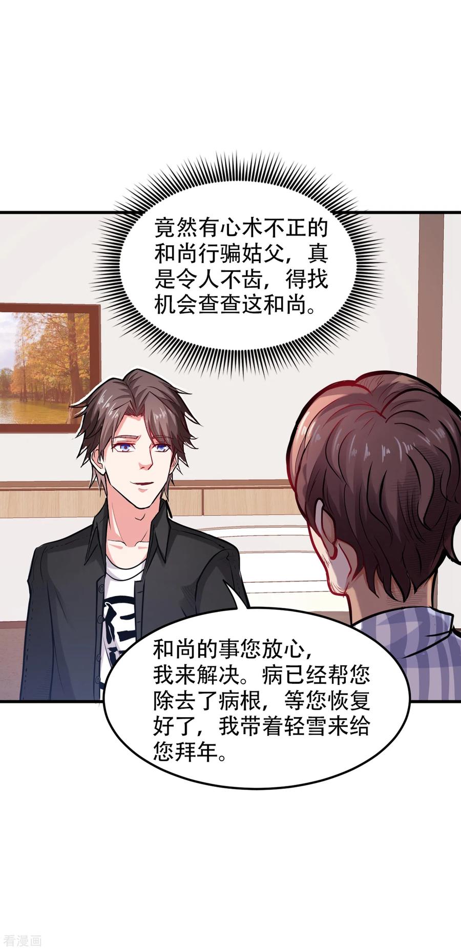 最强神医混都市121话 看着我的眼睛！