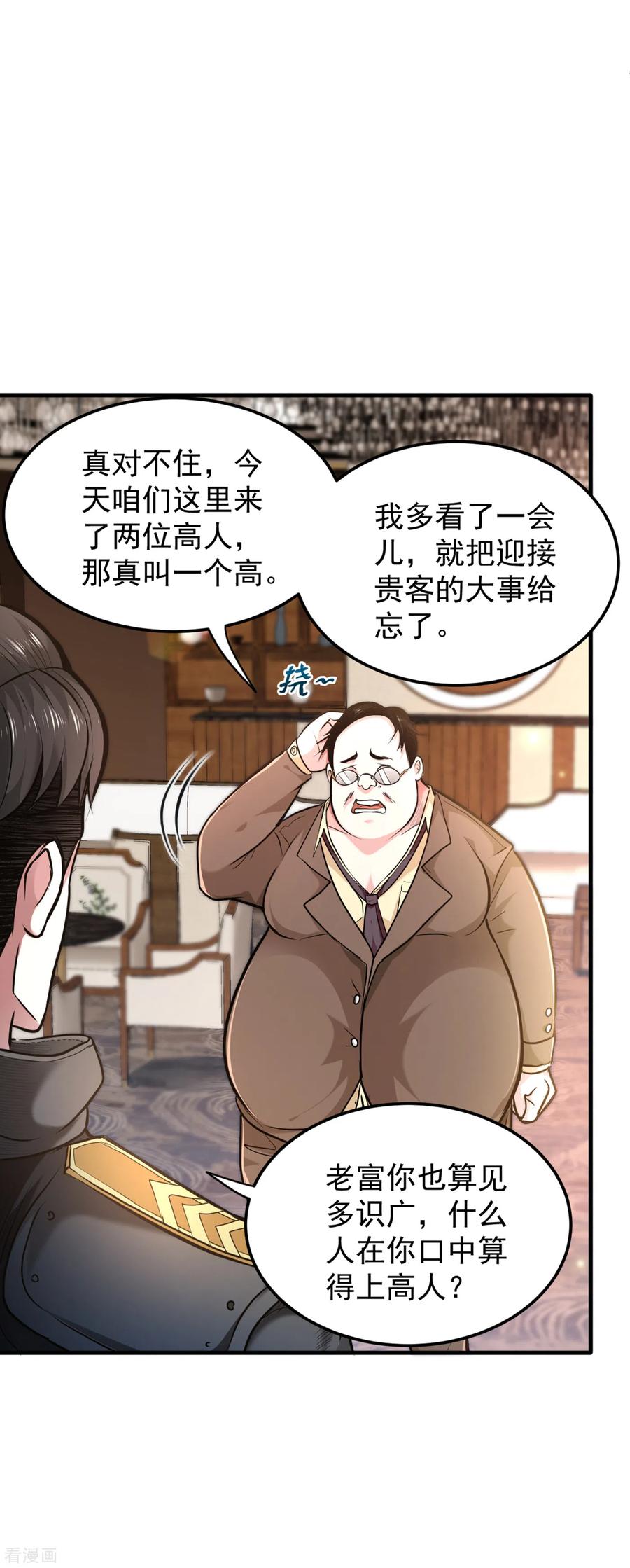 最强神医混都市122话 大师你这佛像批发的？