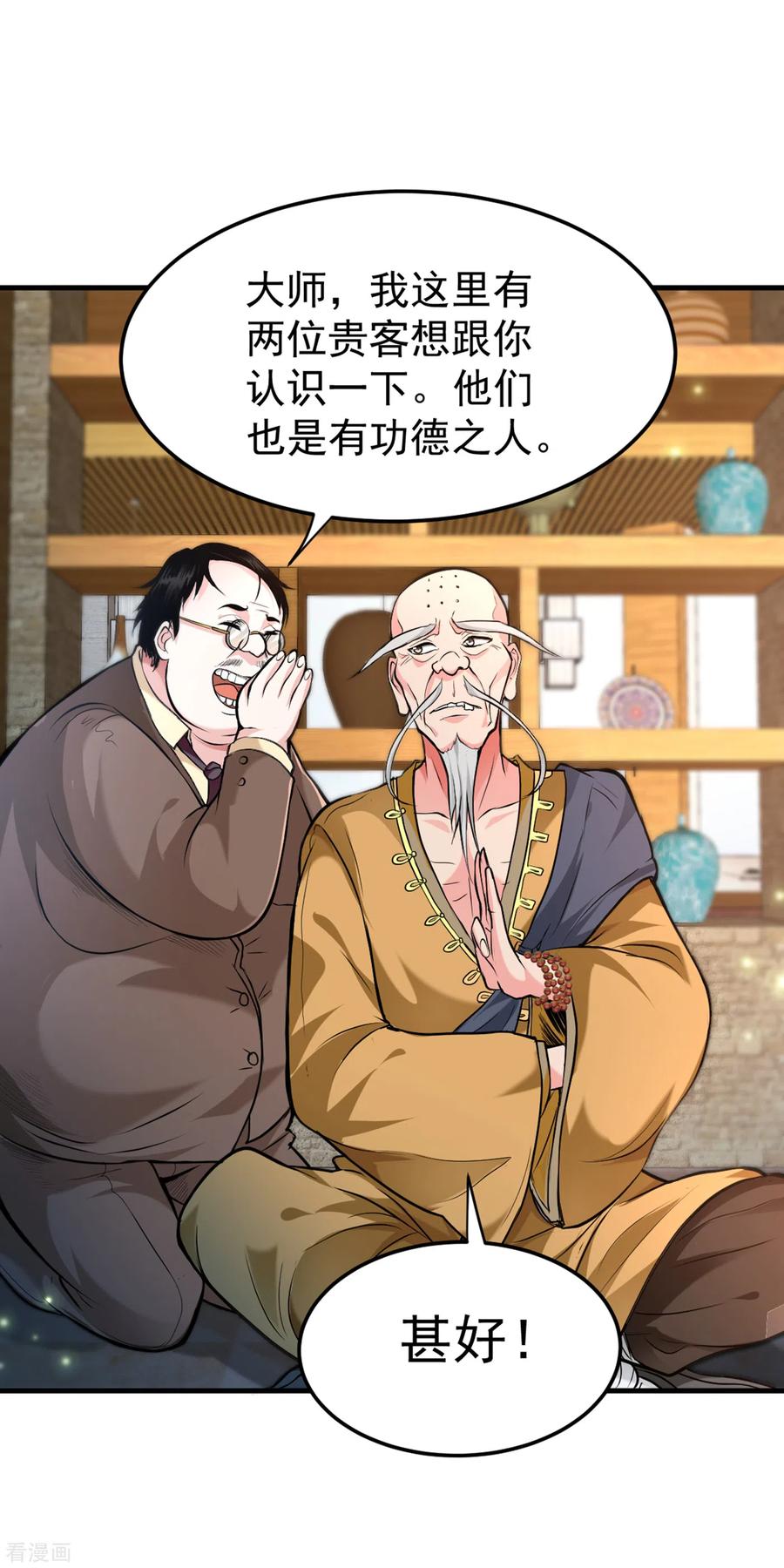 最强神医混都市122话 大师你这佛像批发的？