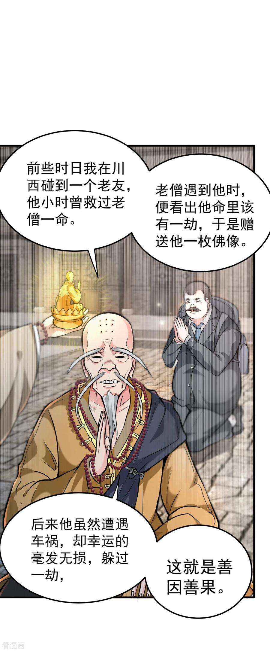 最强神医混都市122话 大师你这佛像批发的？