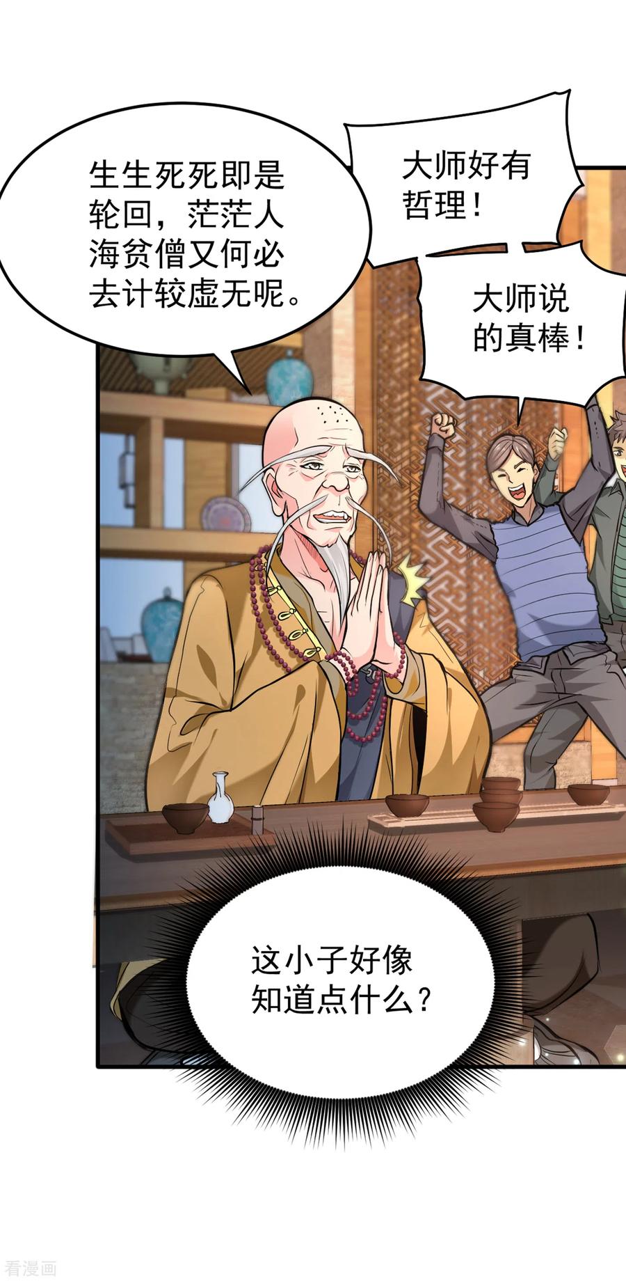 最强神医混都市122话 大师你这佛像批发的？