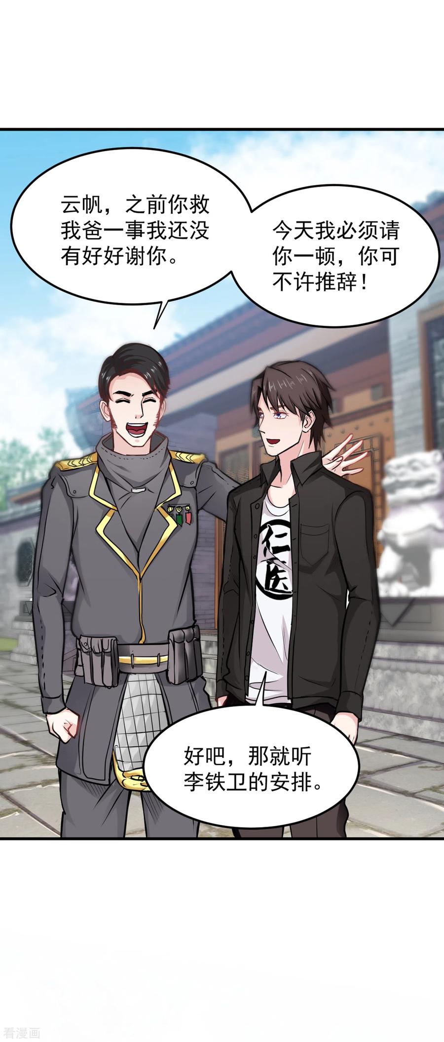 最强神医混都市122话 大师你这佛像批发的？