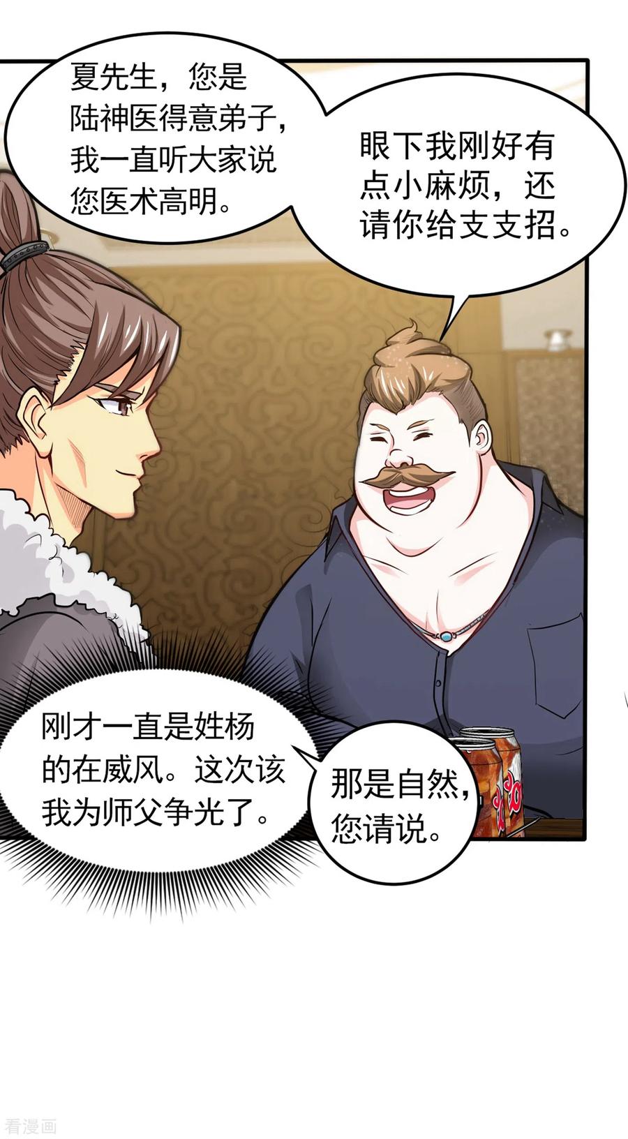 最强神医混都市123话 古怪病患又来了！？