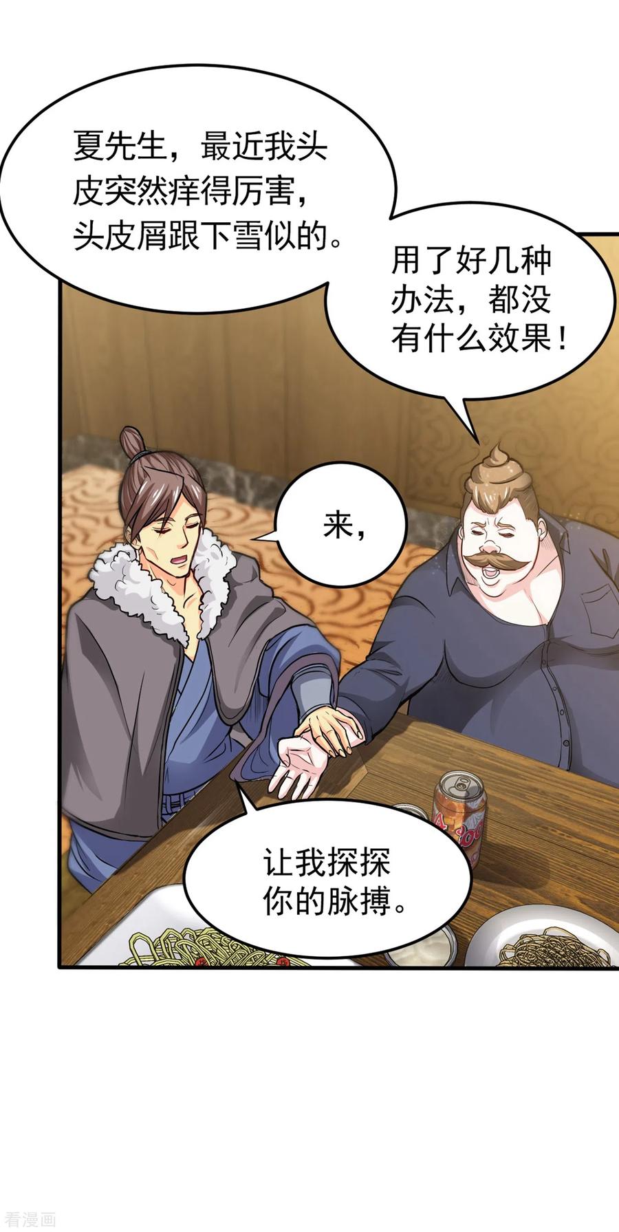 最强神医混都市123话 古怪病患又来了！？