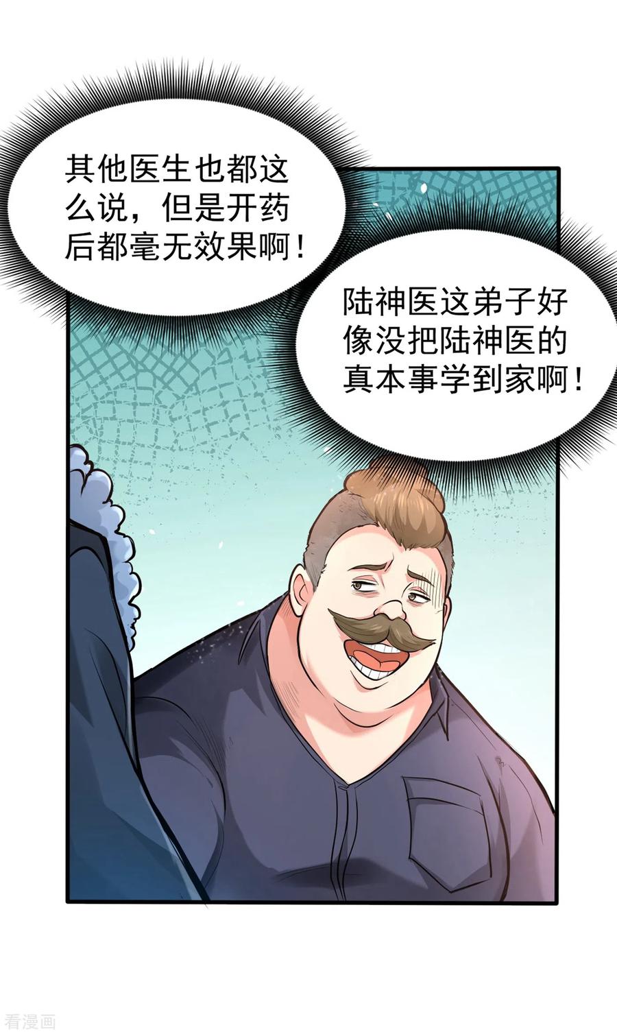 最强神医混都市123话 古怪病患又来了！？