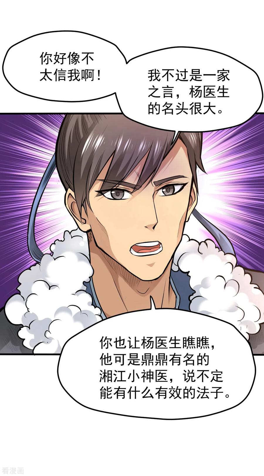 最强神医混都市123话 古怪病患又来了！？