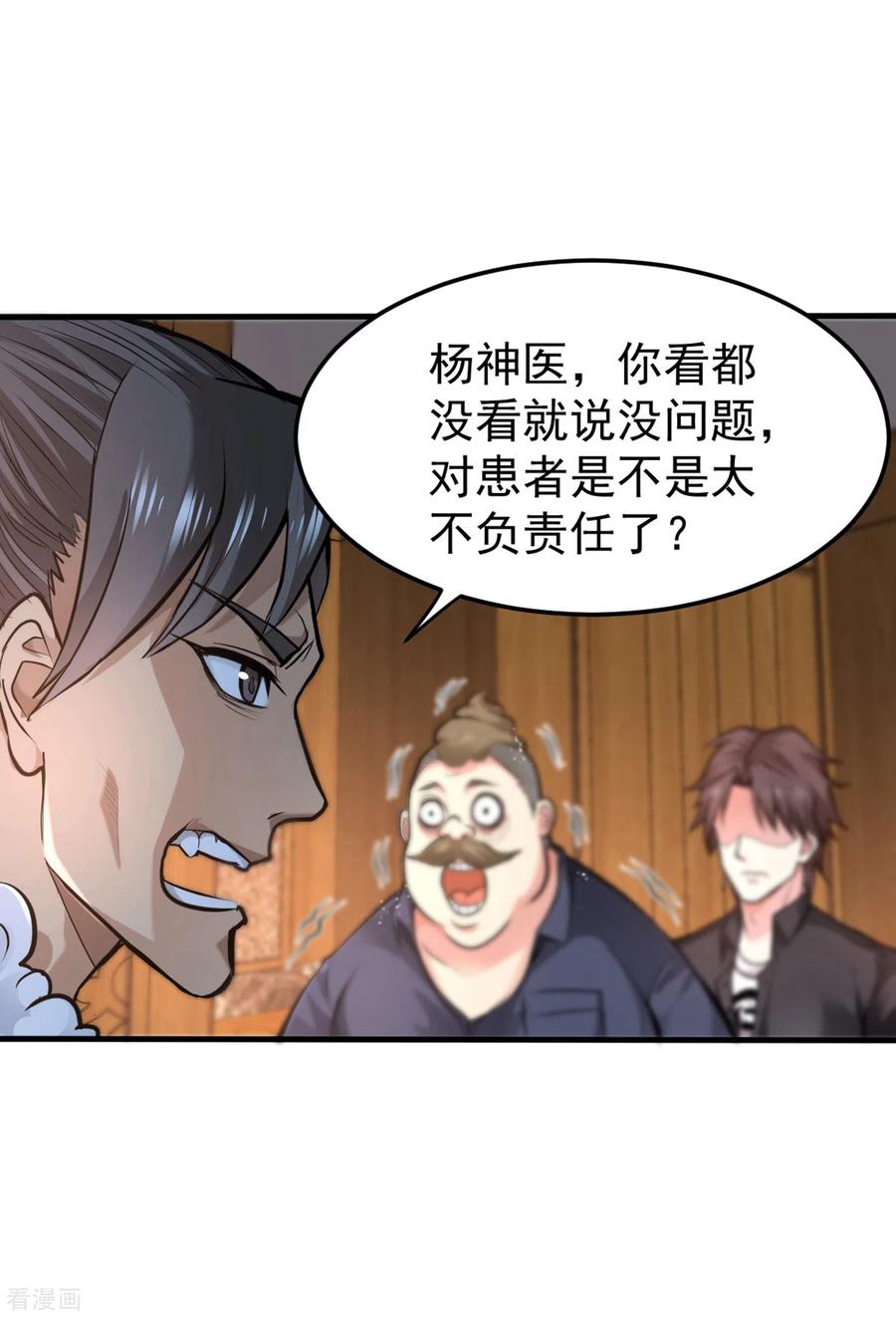 最强神医混都市123话 古怪病患又来了！？