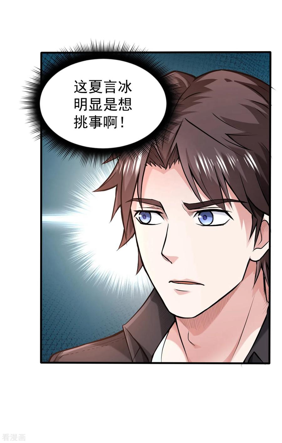 最强神医混都市123话 古怪病患又来了！？