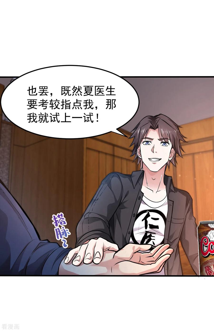 最强神医混都市123话 古怪病患又来了！？