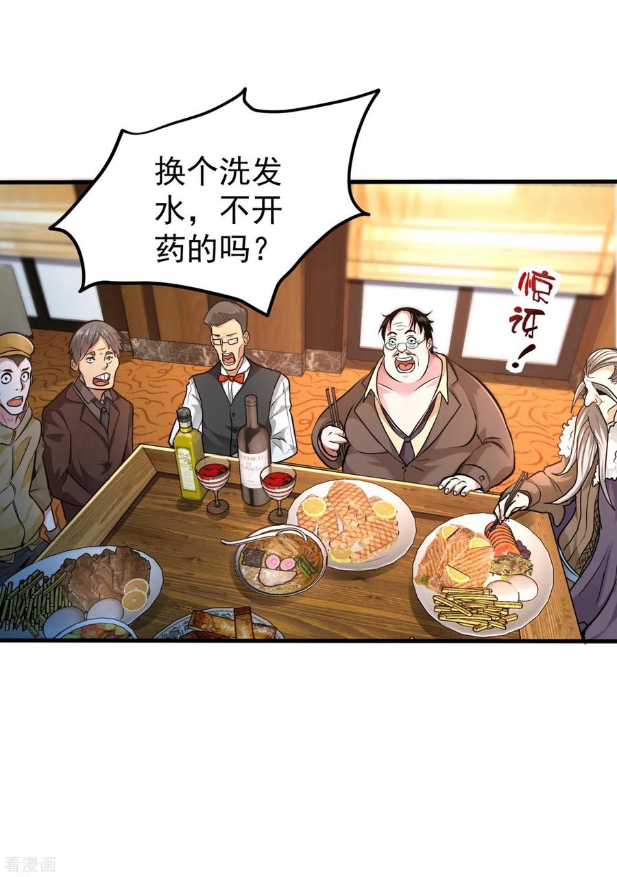 最强神医混都市123话 古怪病患又来了！？