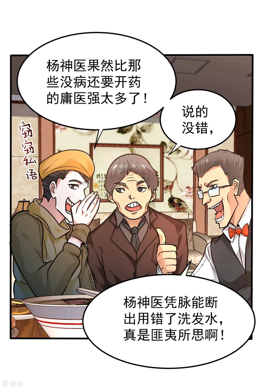 最强神医混都市123话 古怪病患又来了！？