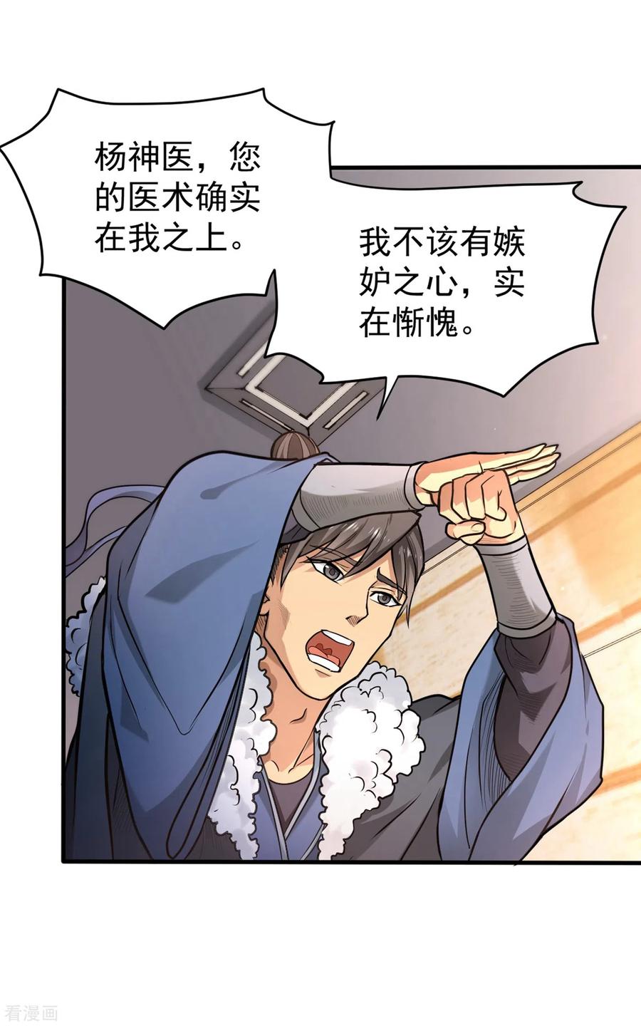 最强神医混都市123话 古怪病患又来了！？