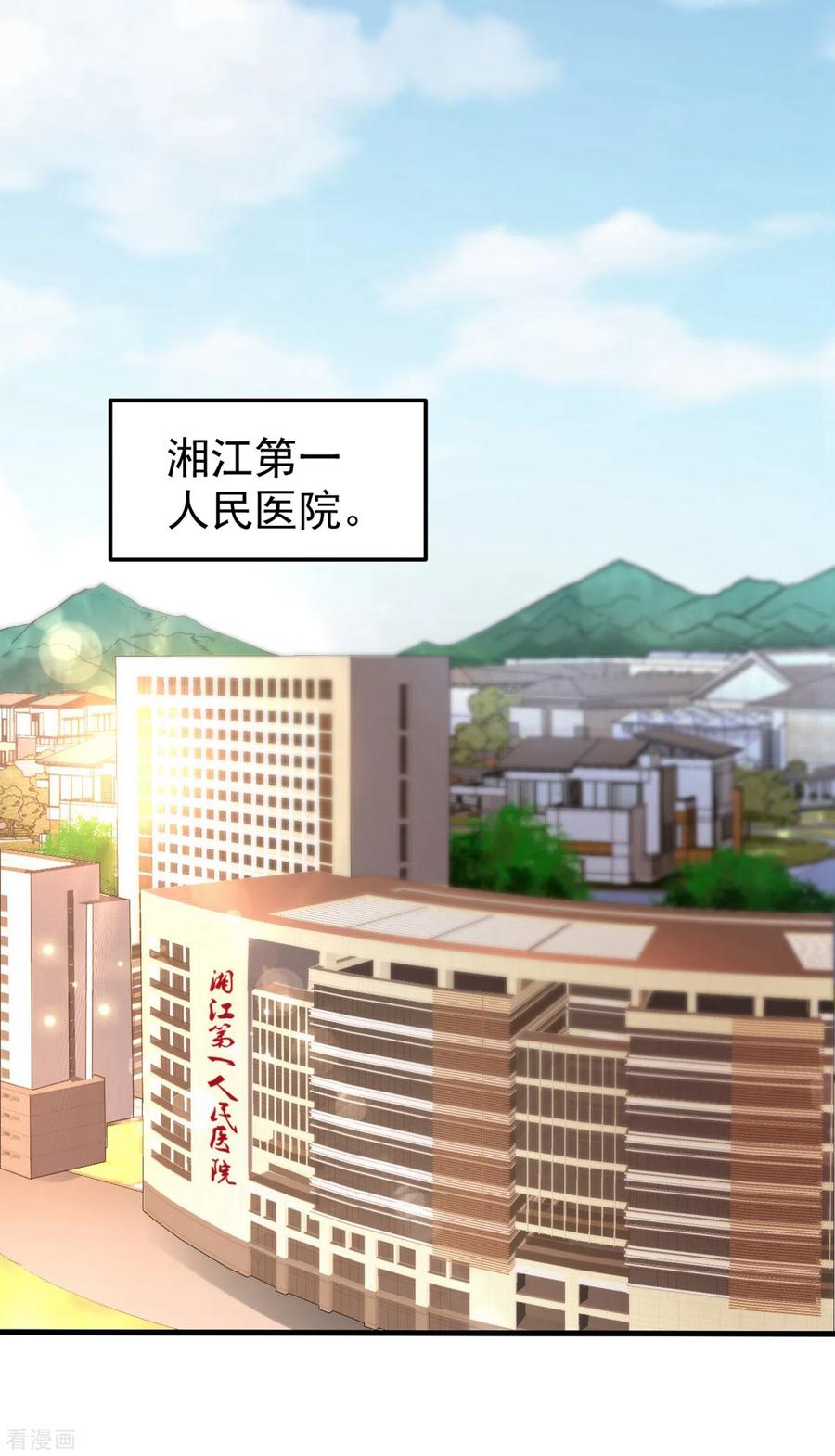 最强神医混都市123话 古怪病患又来了！？