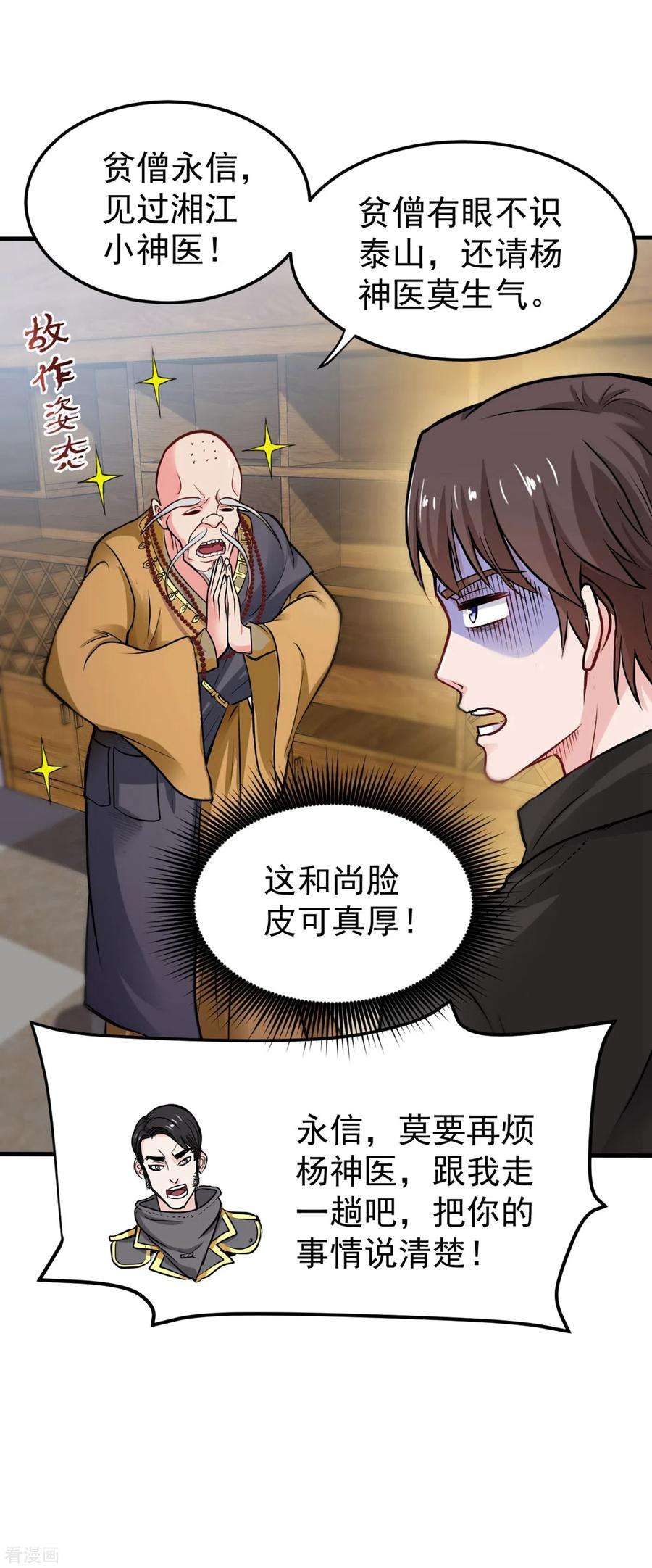 最强神医混都市123话 古怪病患又来了！？