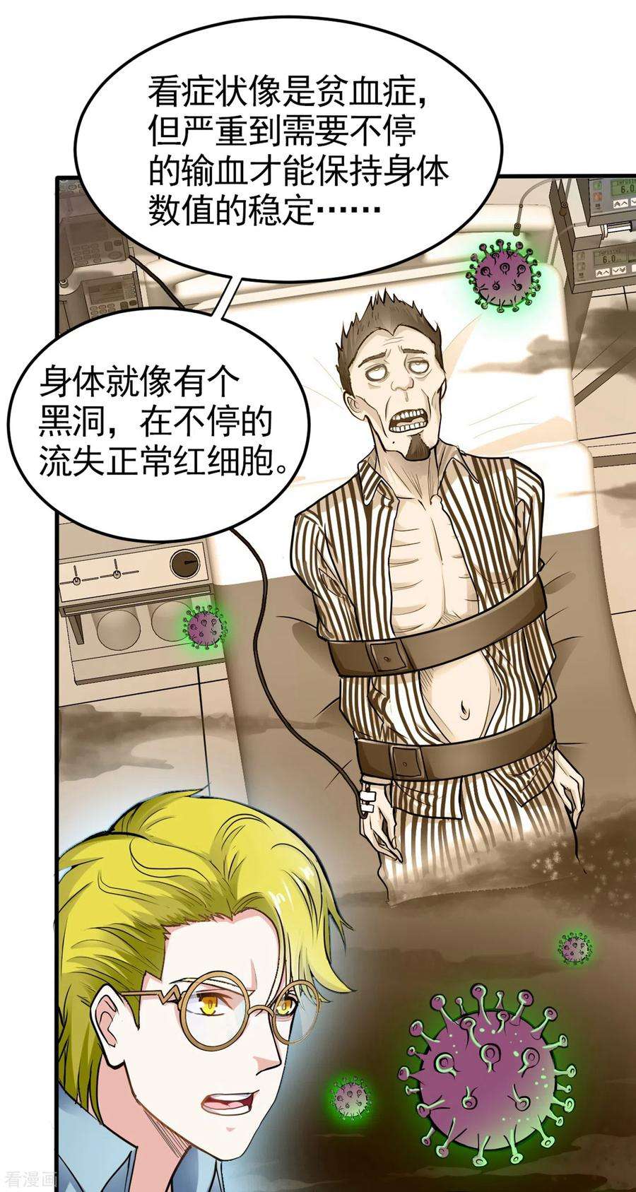 最强神医混都市123话 古怪病患又来了！？
