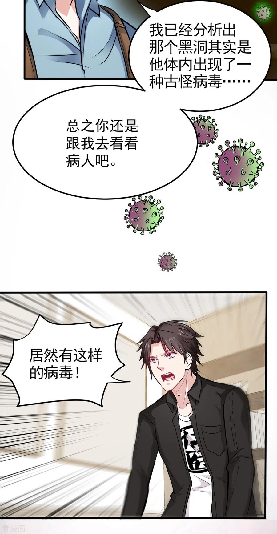 最强神医混都市123话 古怪病患又来了！？