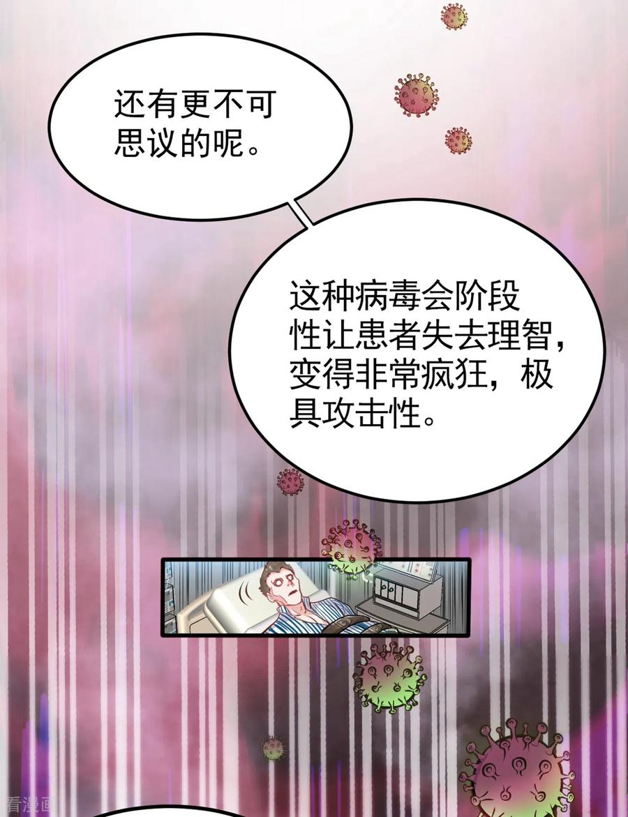 最强神医混都市123话 古怪病患又来了！？