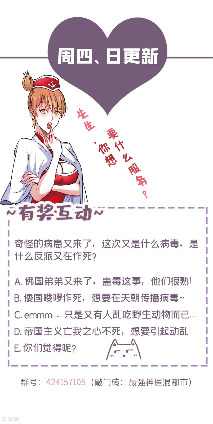 最强神医混都市123话 古怪病患又来了！？