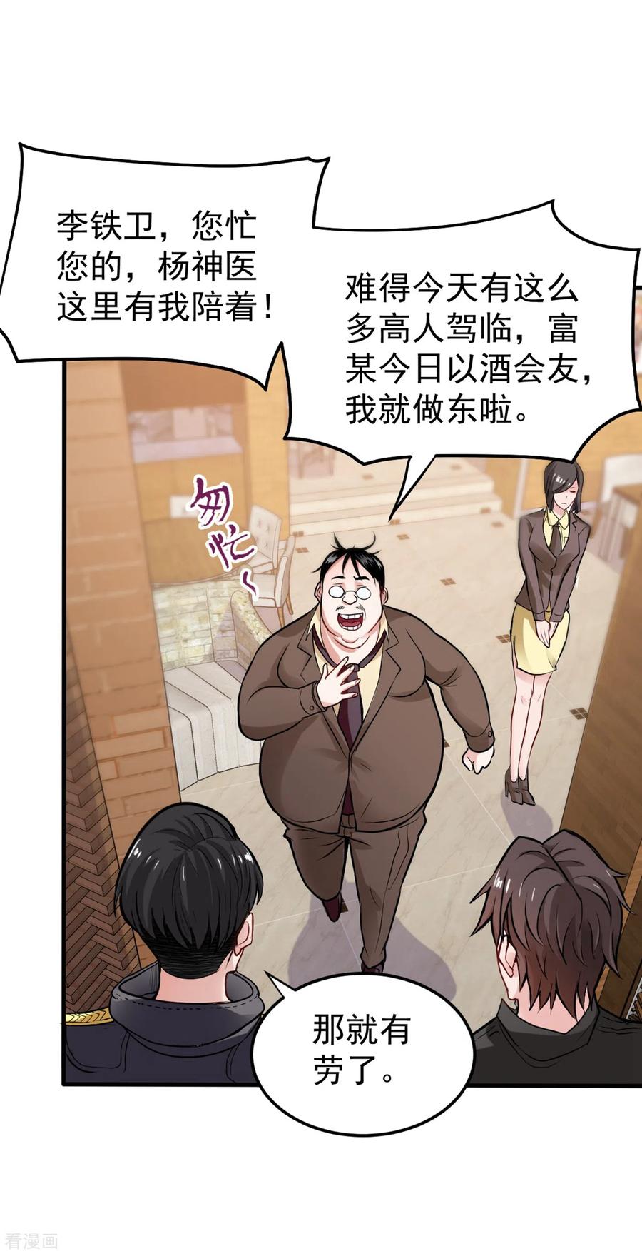 最强神医混都市123话 古怪病患又来了！？