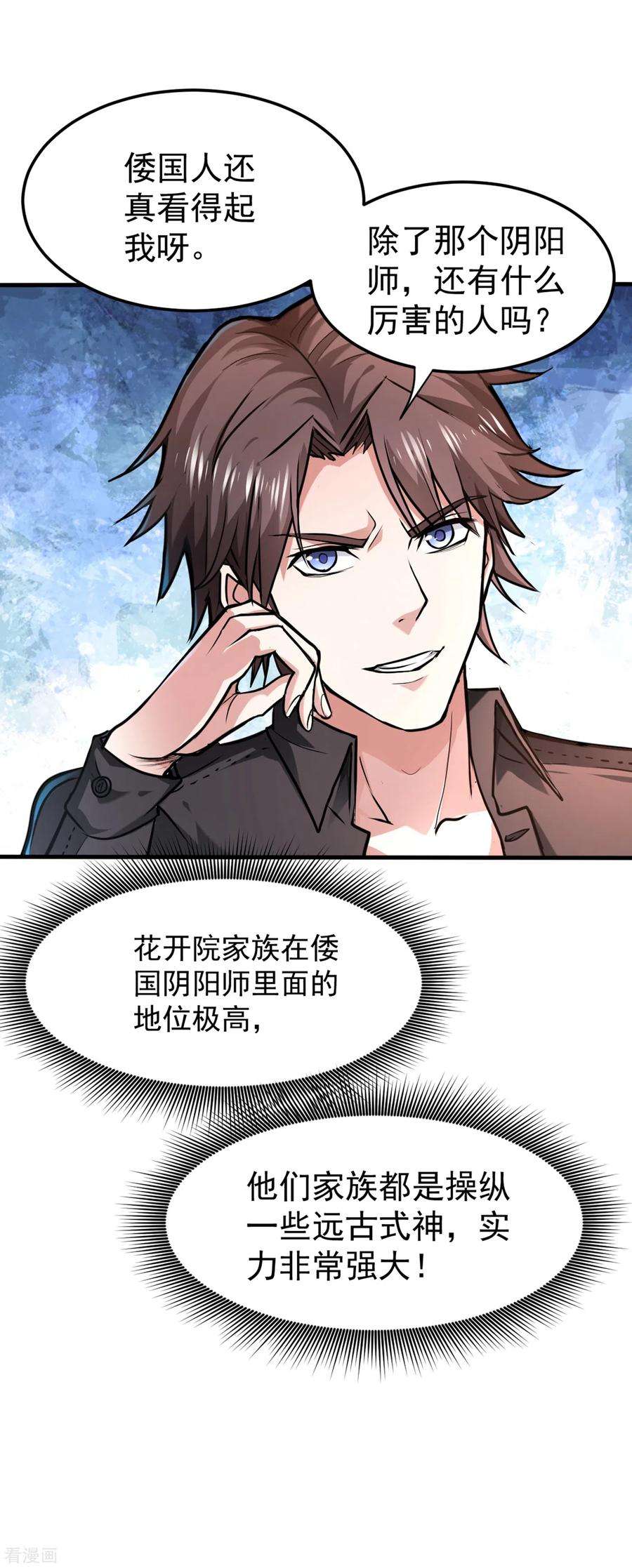 最强神医混都市125话 自相残杀是什么鬼？