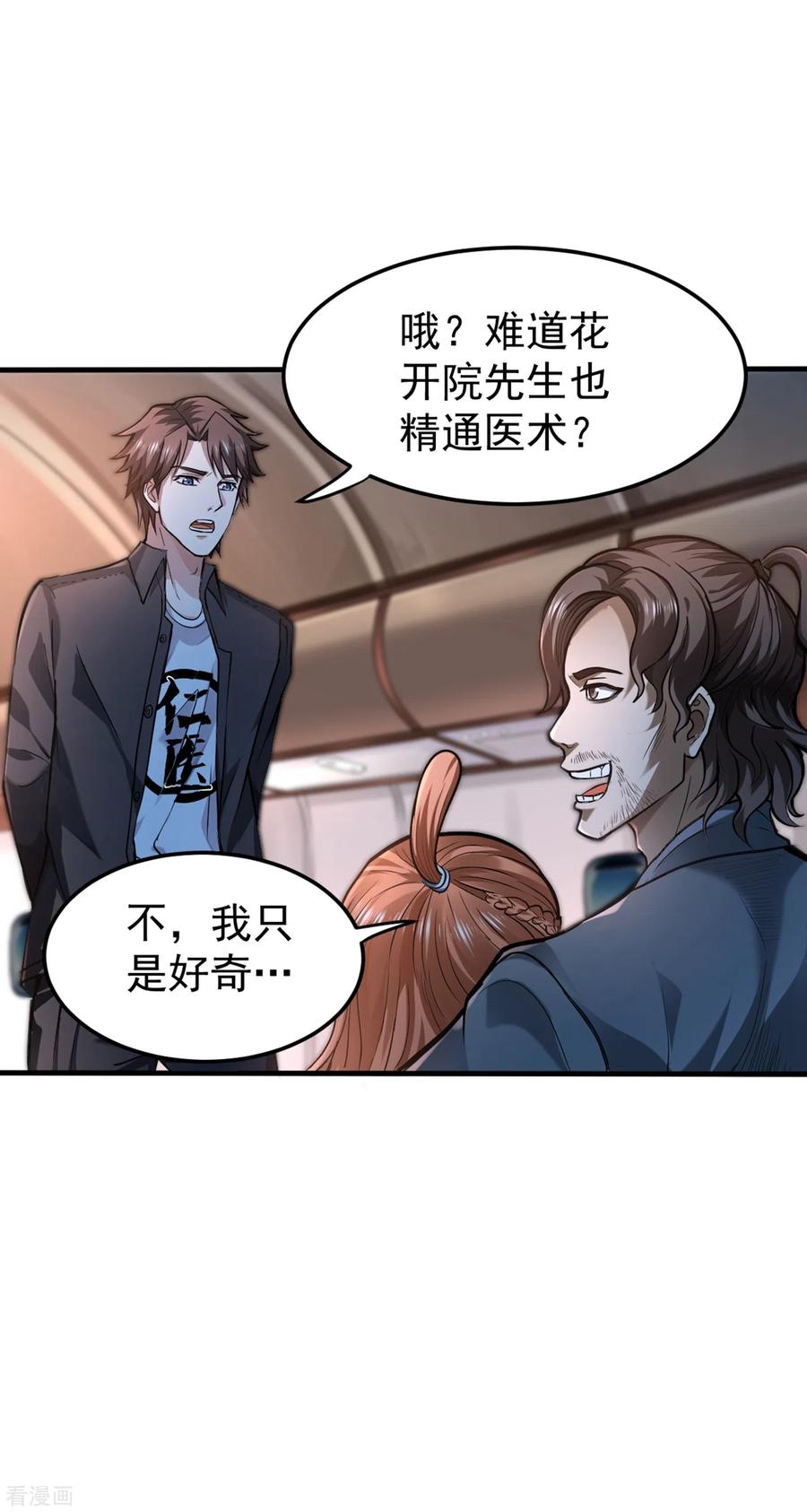 最强神医混都市125话 自相残杀是什么鬼？