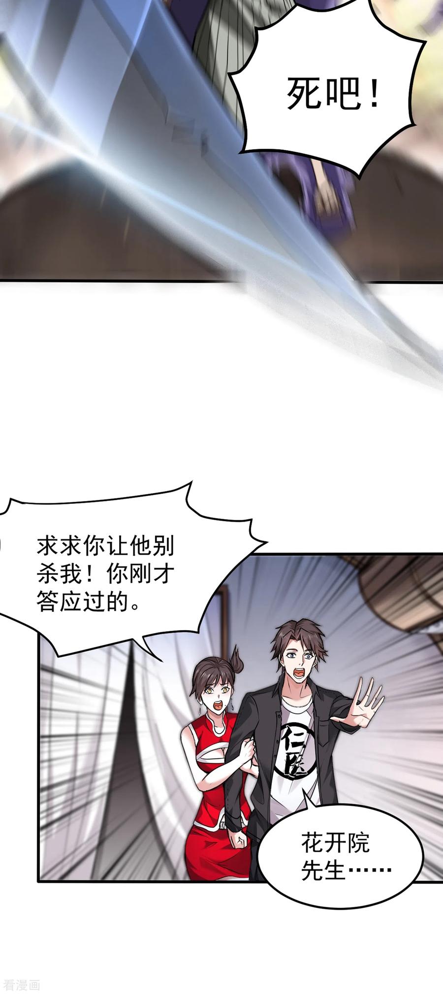 最强神医混都市125话 自相残杀是什么鬼？