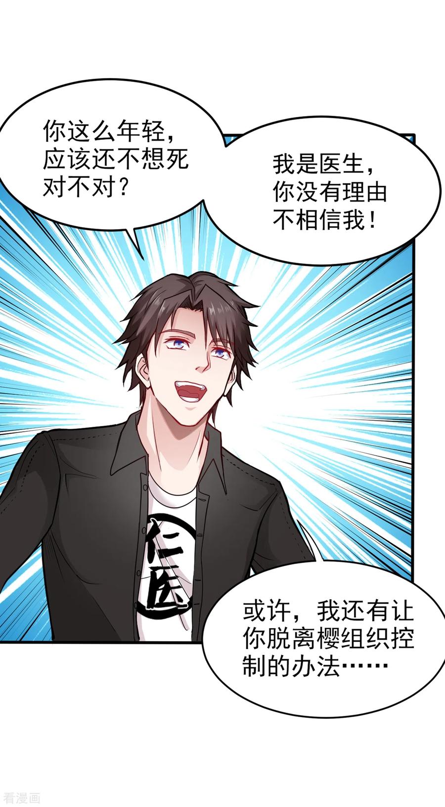 最强神医混都市125话 自相残杀是什么鬼？