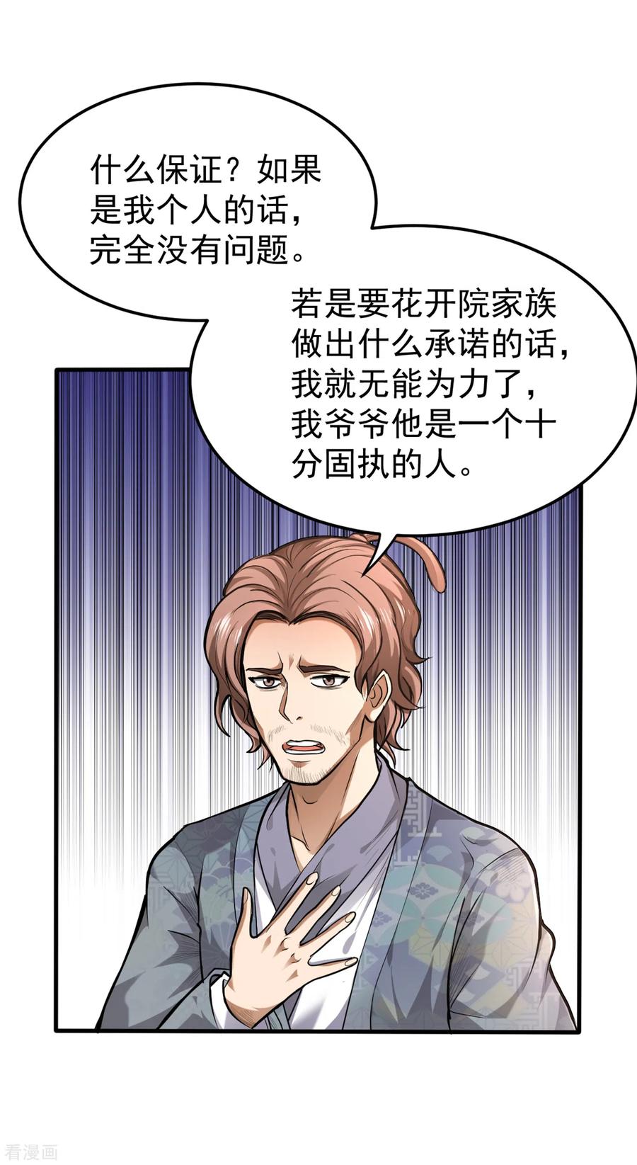 最强神医混都市126话 把樱组织据点灭了！