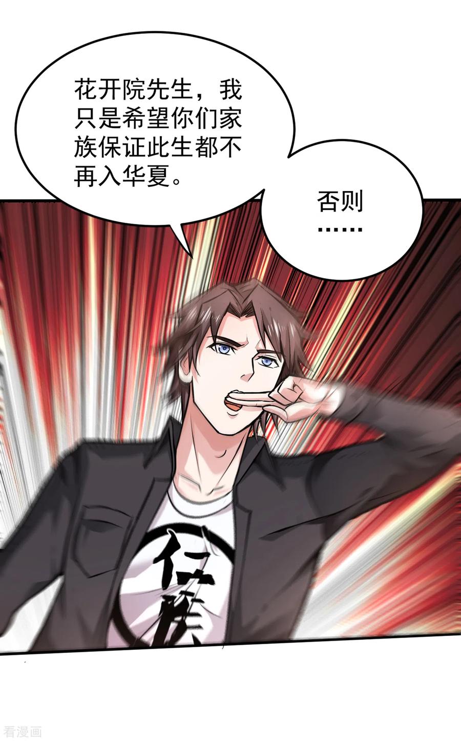 最强神医混都市126话 把樱组织据点灭了！