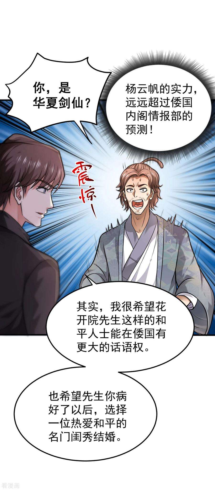 最强神医混都市126话 把樱组织据点灭了！