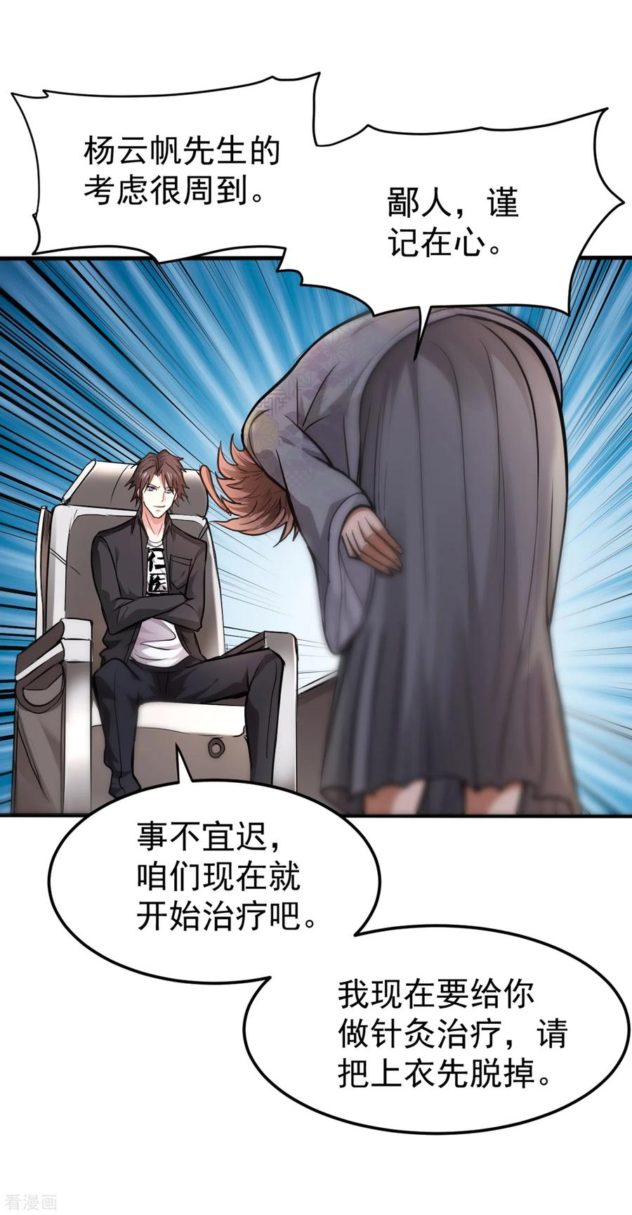 最强神医混都市126话 把樱组织据点灭了！