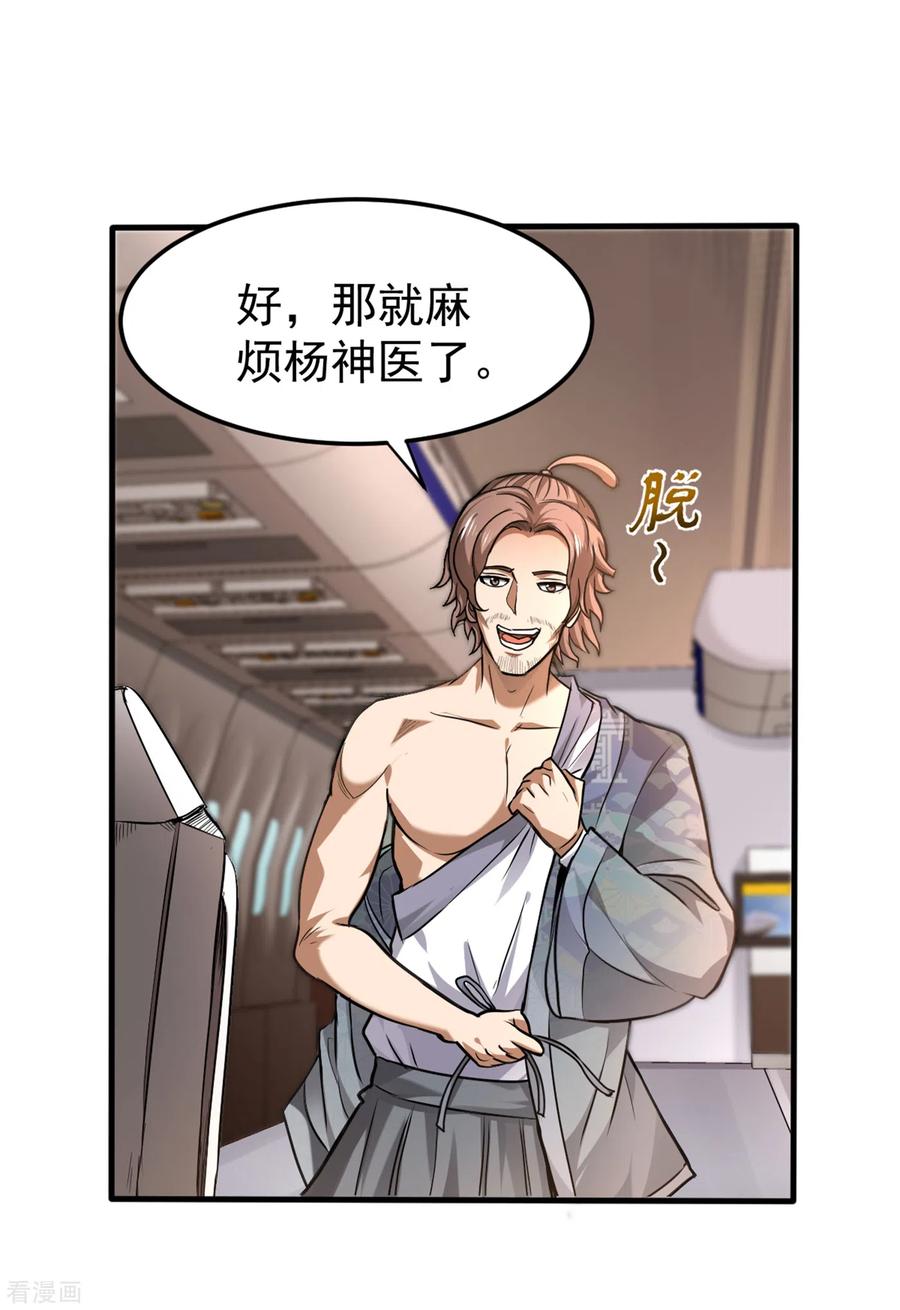 最强神医混都市126话 把樱组织据点灭了！