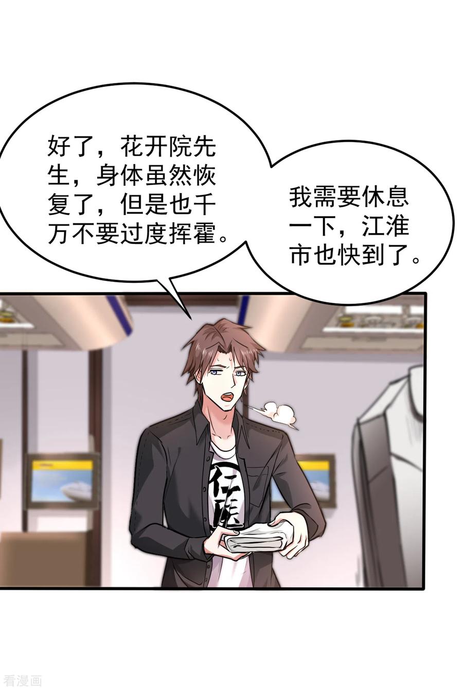 最强神医混都市126话 把樱组织据点灭了！