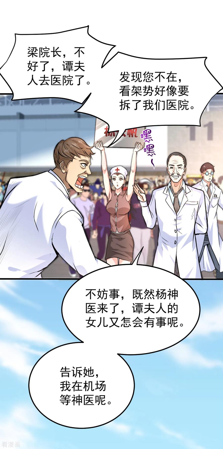 最强神医混都市126话 把樱组织据点灭了！