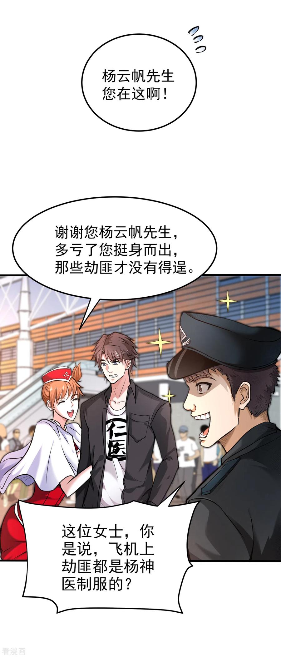 最强神医混都市126话 把樱组织据点灭了！
