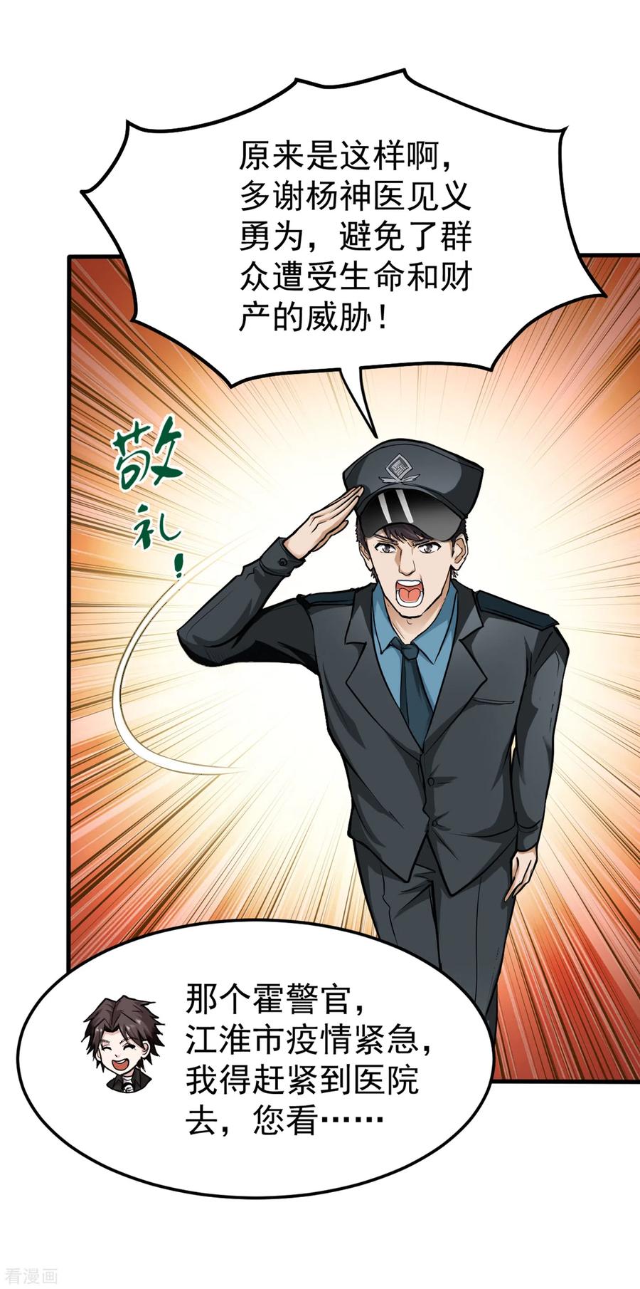 最强神医混都市126话 把樱组织据点灭了！