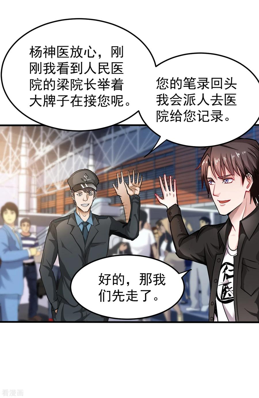 最强神医混都市126话 把樱组织据点灭了！