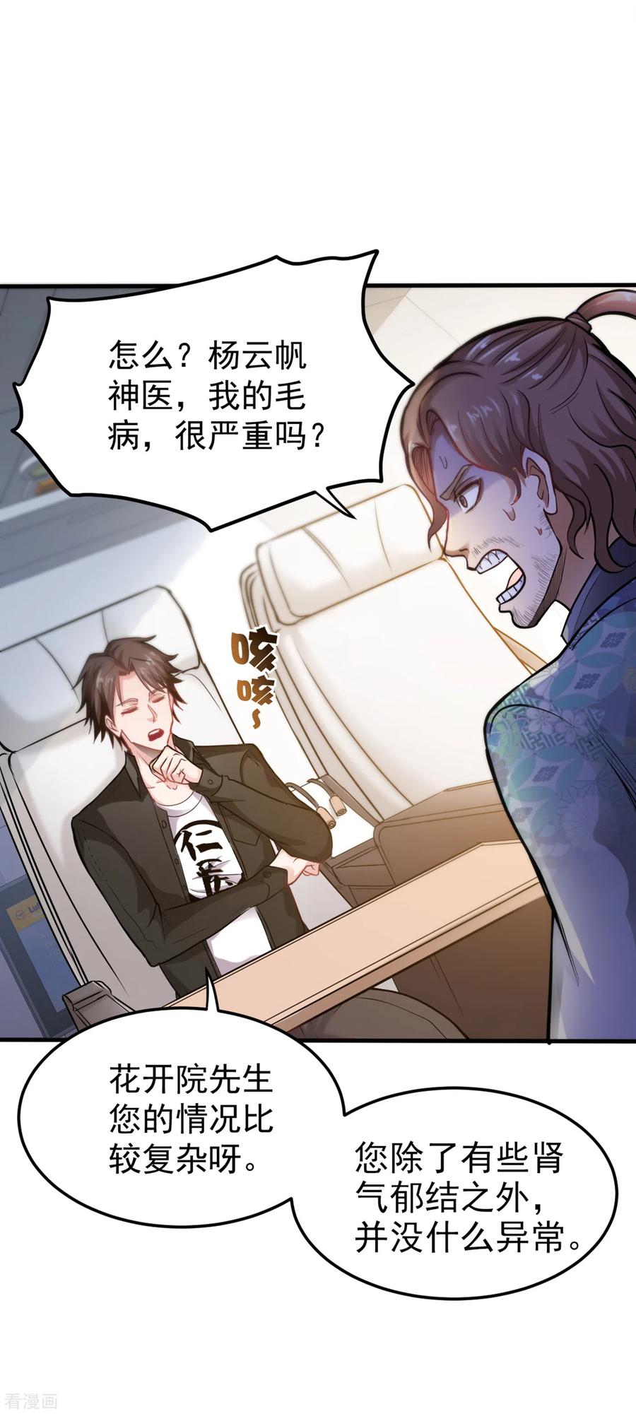 最强神医混都市126话 把樱组织据点灭了！