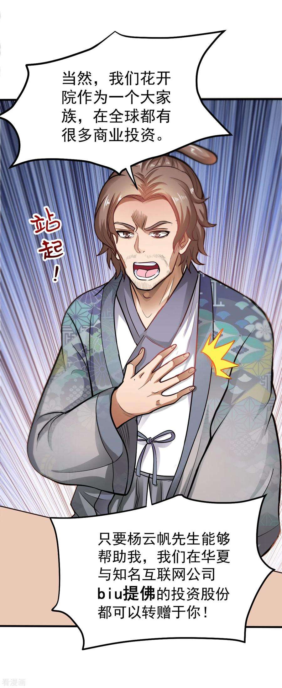 最强神医混都市126话 把樱组织据点灭了！