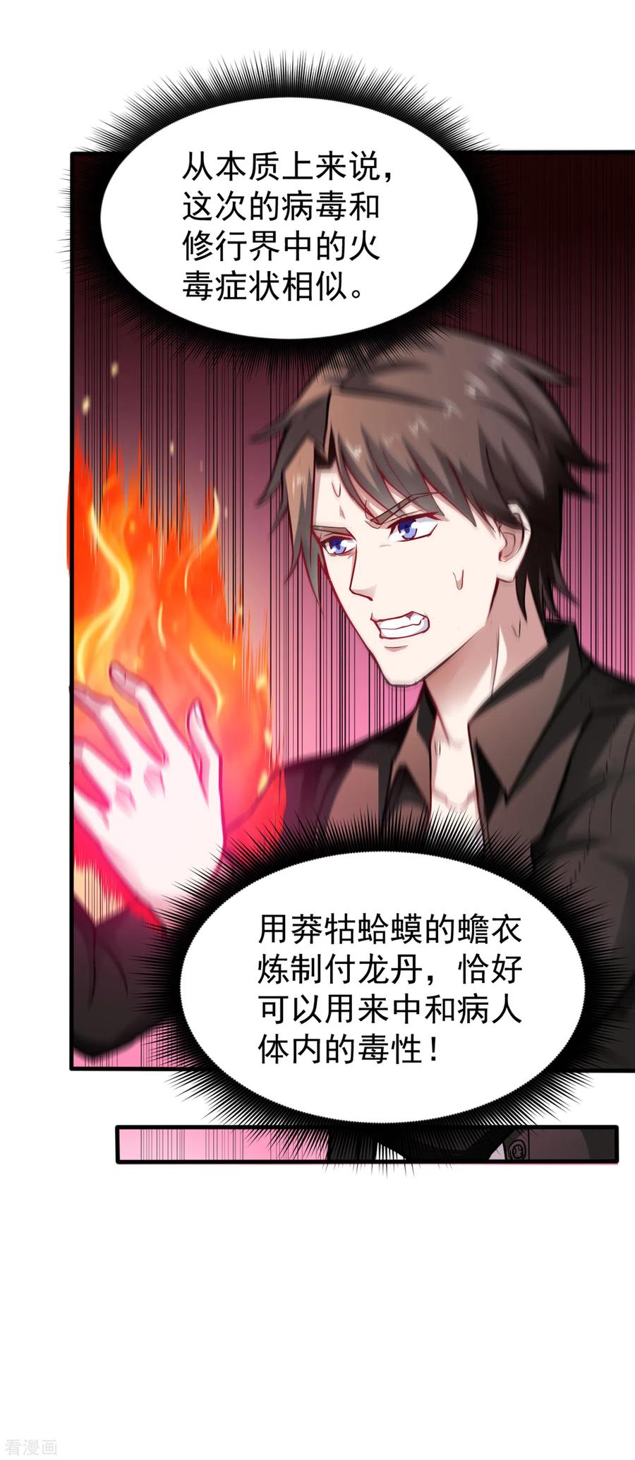 最强神医混都市128话 这场面太大了点吧？