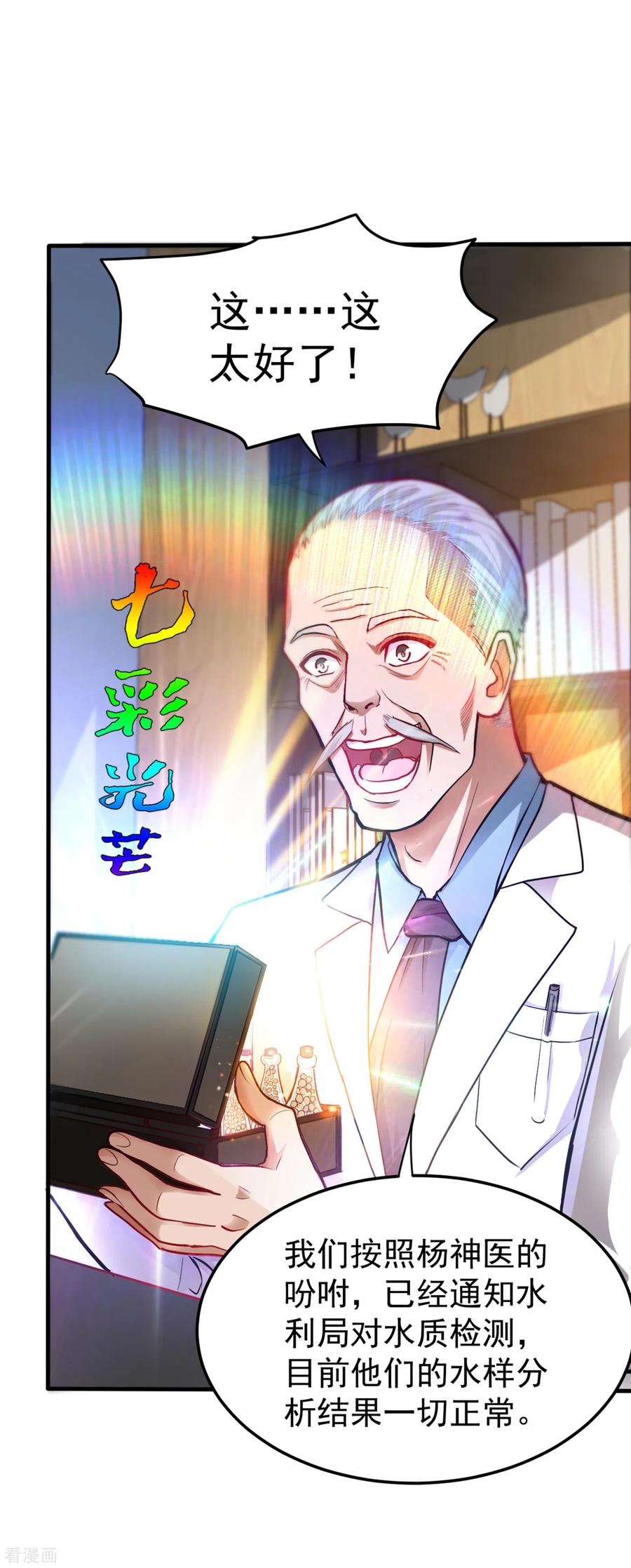最强神医混都市128话 这场面太大了点吧？