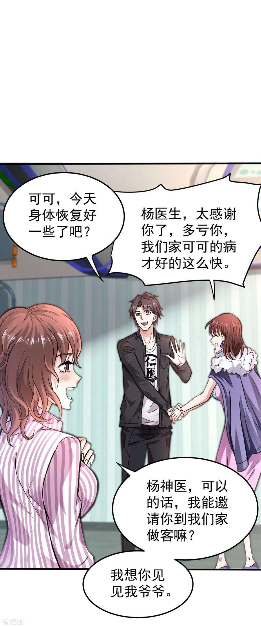 最强神医混都市128话 这场面太大了点吧？